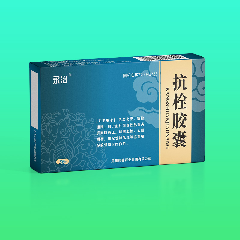 抗栓胶囊