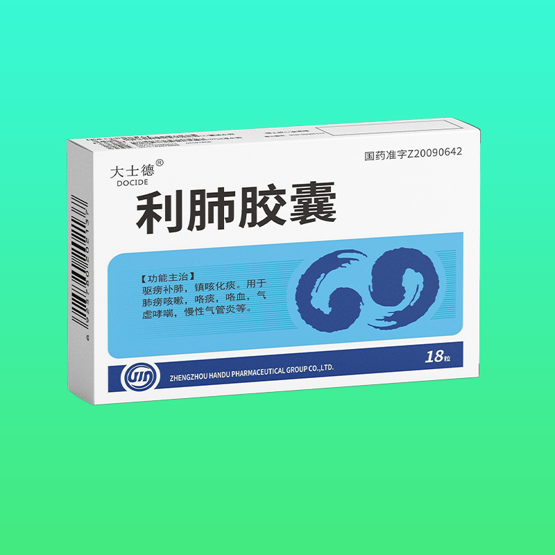 利肺胶囊
